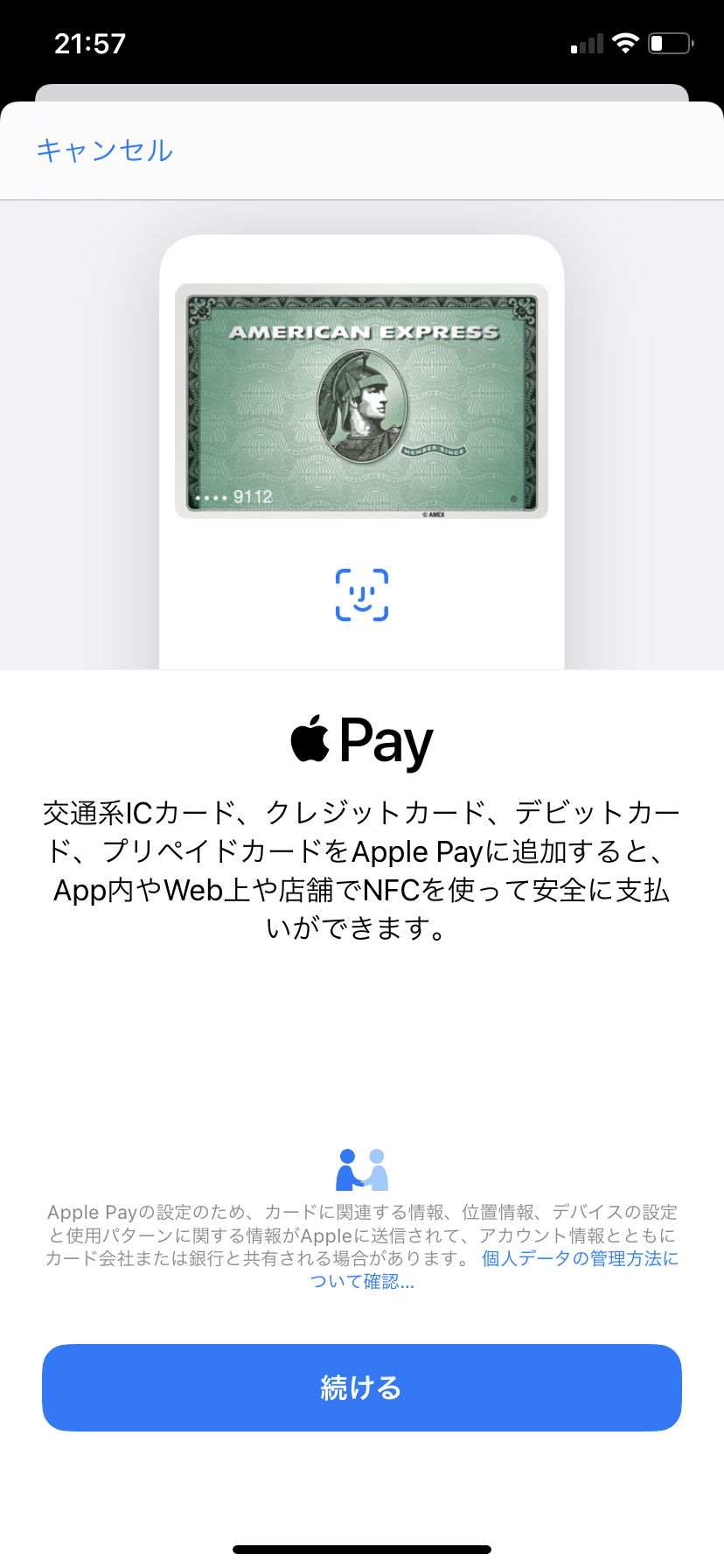 Wallet→PASMOを選択