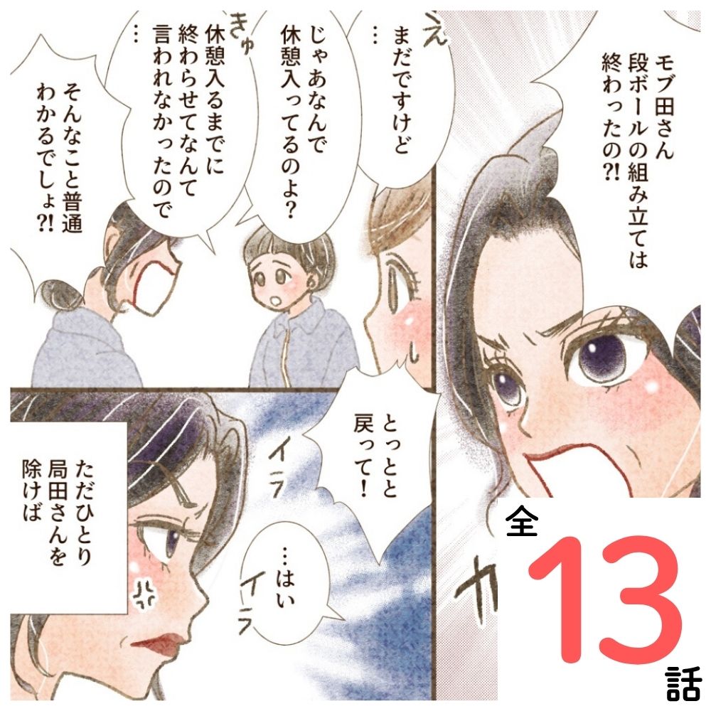 裏表が激しいぶりっこお局【#1】
