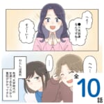 昔の友達に夫を紹介した結果【#1】
