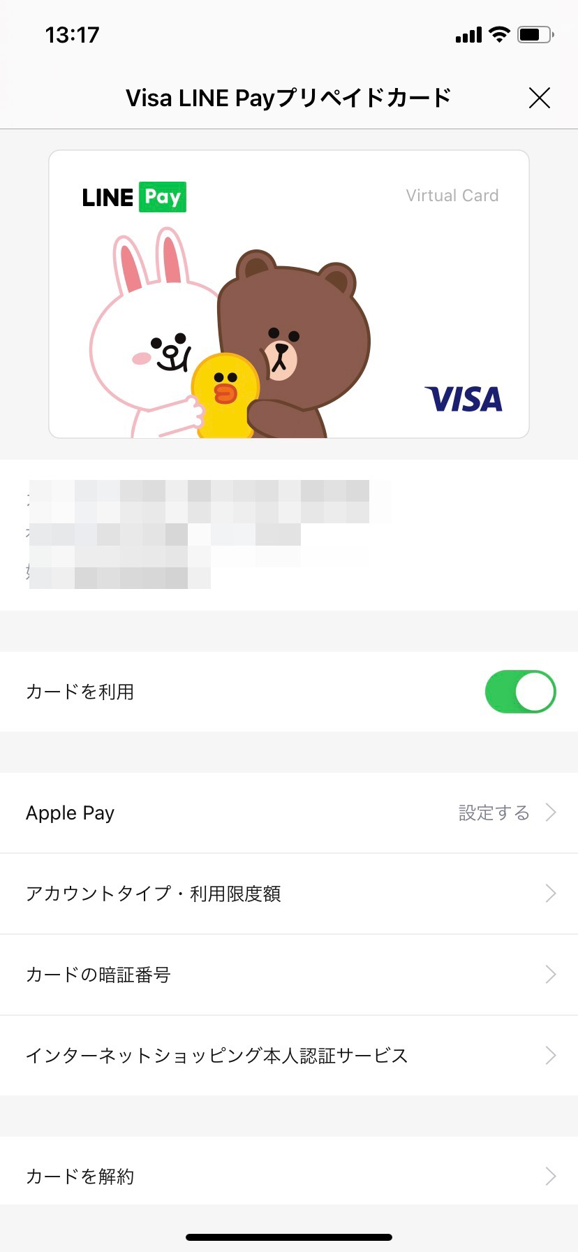 ラインステップ-LINE Payプリペイドカード