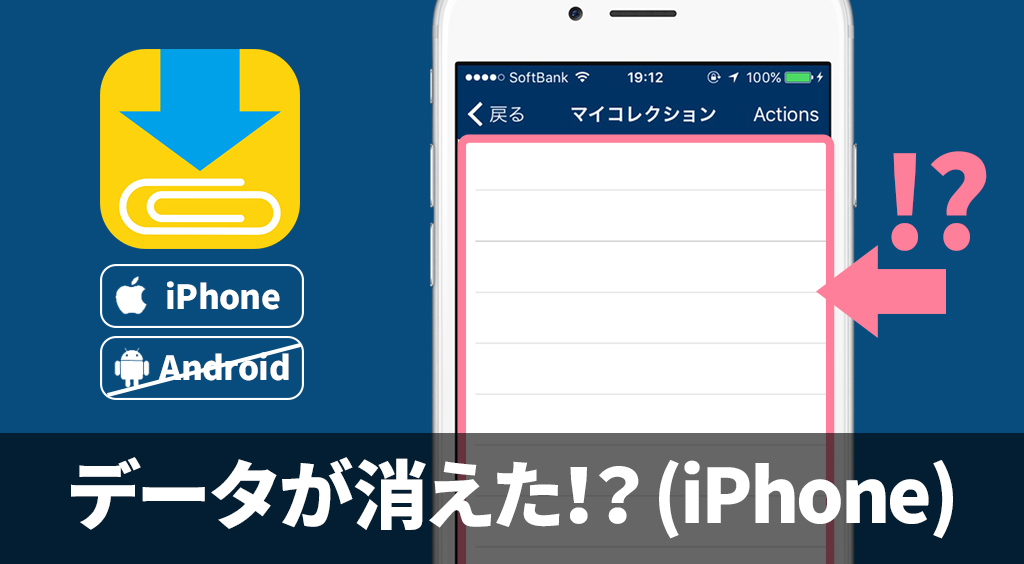 Clipboxの小ワザ Clipboxのデータが消えた 消えてしまう原因とは Apptopi