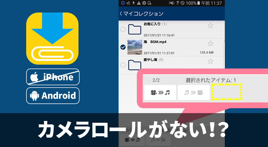 【Clipboxの小ワザ】マイコレクションからカメラロールにコピーしたい！(Android)