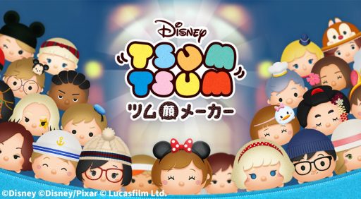 ツム顔メーカー 最強かわいいオリジナルのツムツムアイコンの作り方と遊び方 Apptopi