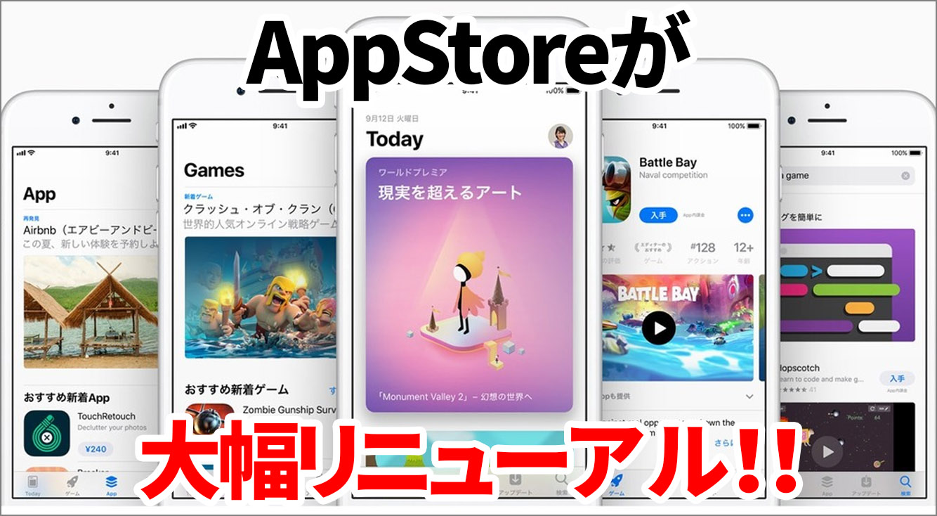 【iOS11】App Storeが大幅リニューアル！消えたランキングを表示させる方法もご紹介！