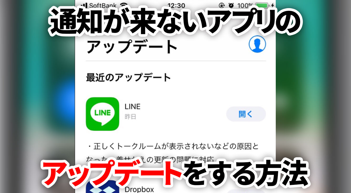 iPhoneやiPadのアプリがアップデートされない時の解決方法