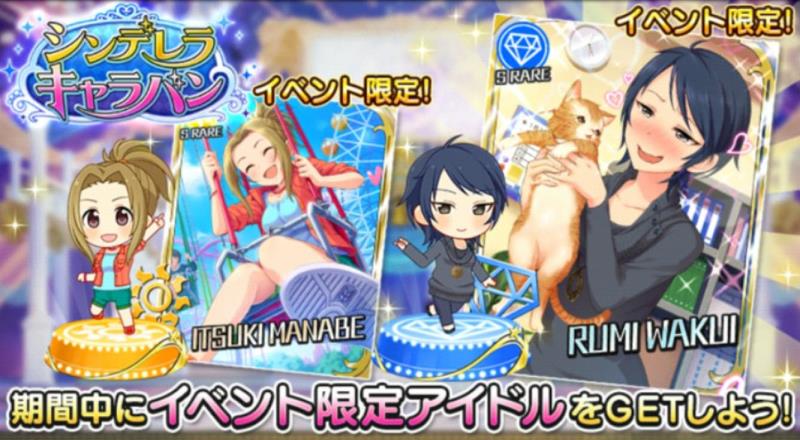 【デレステ】シンデレラキャラバン開催! SMART LIVE登場で効率はどうなる?