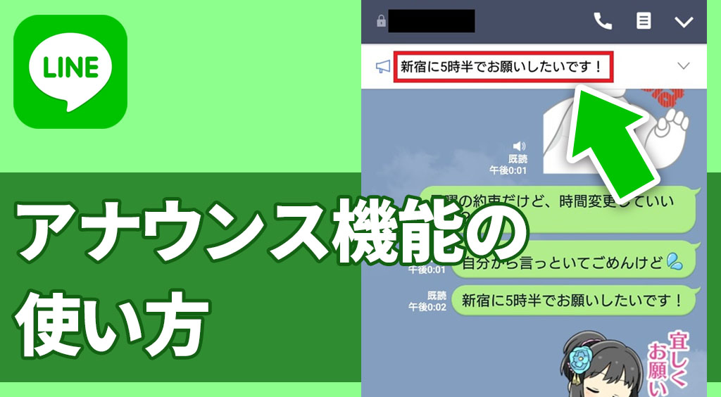 【LINE新機能】LINEのアナウンス機能が便利!早くiOSにも!!!【11/13 iOS対応】