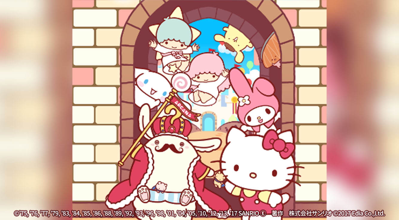 サンリオキャラ大集合のさがしものゲーム【ハローキティのドコカナアルカナ】がついにリリース!!