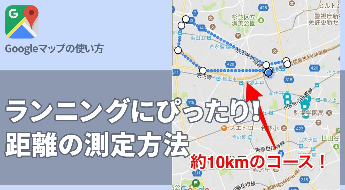 距離 測定 地図