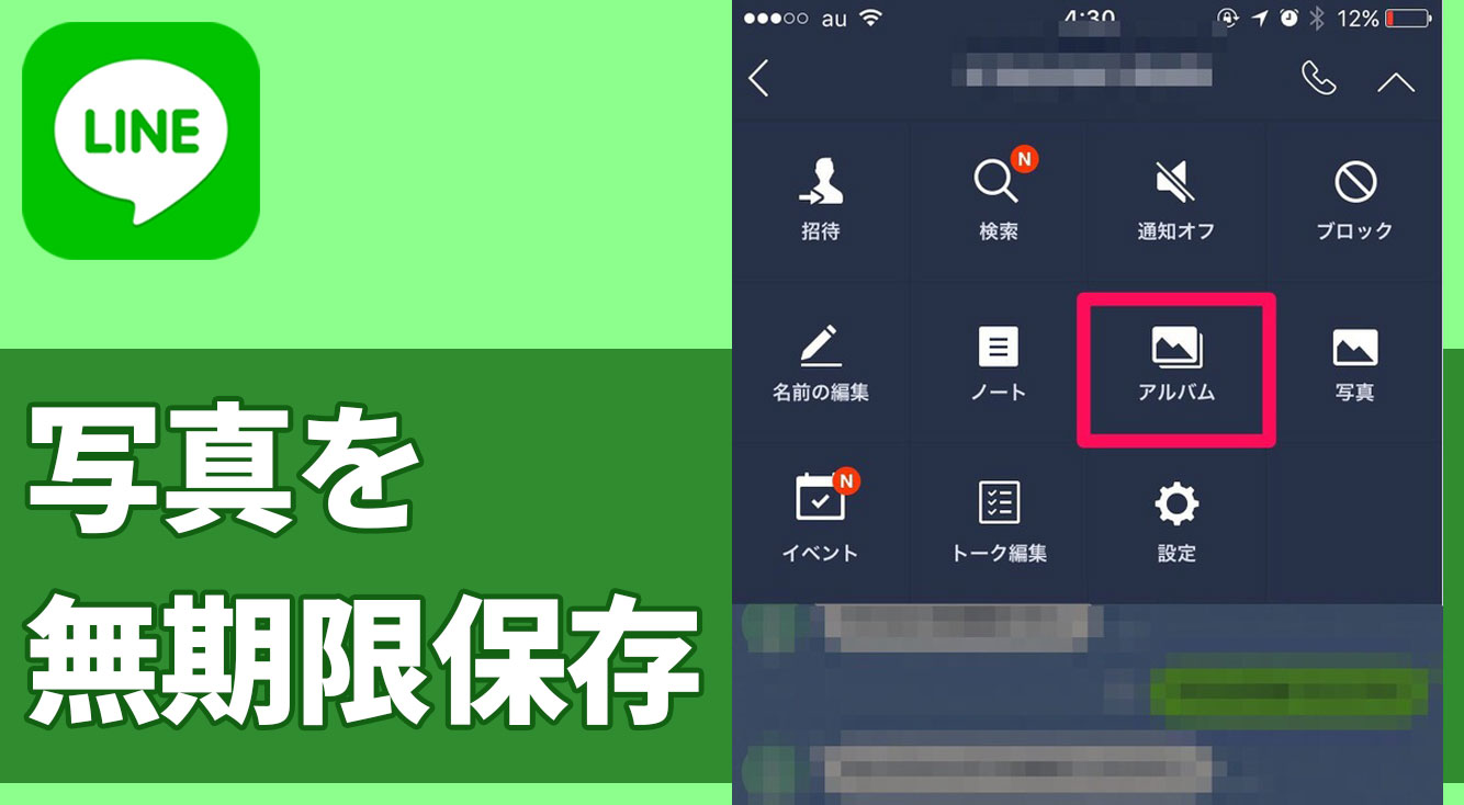 写真を無期限に保存できるLINEアルバムの使い方!動画はできるの?