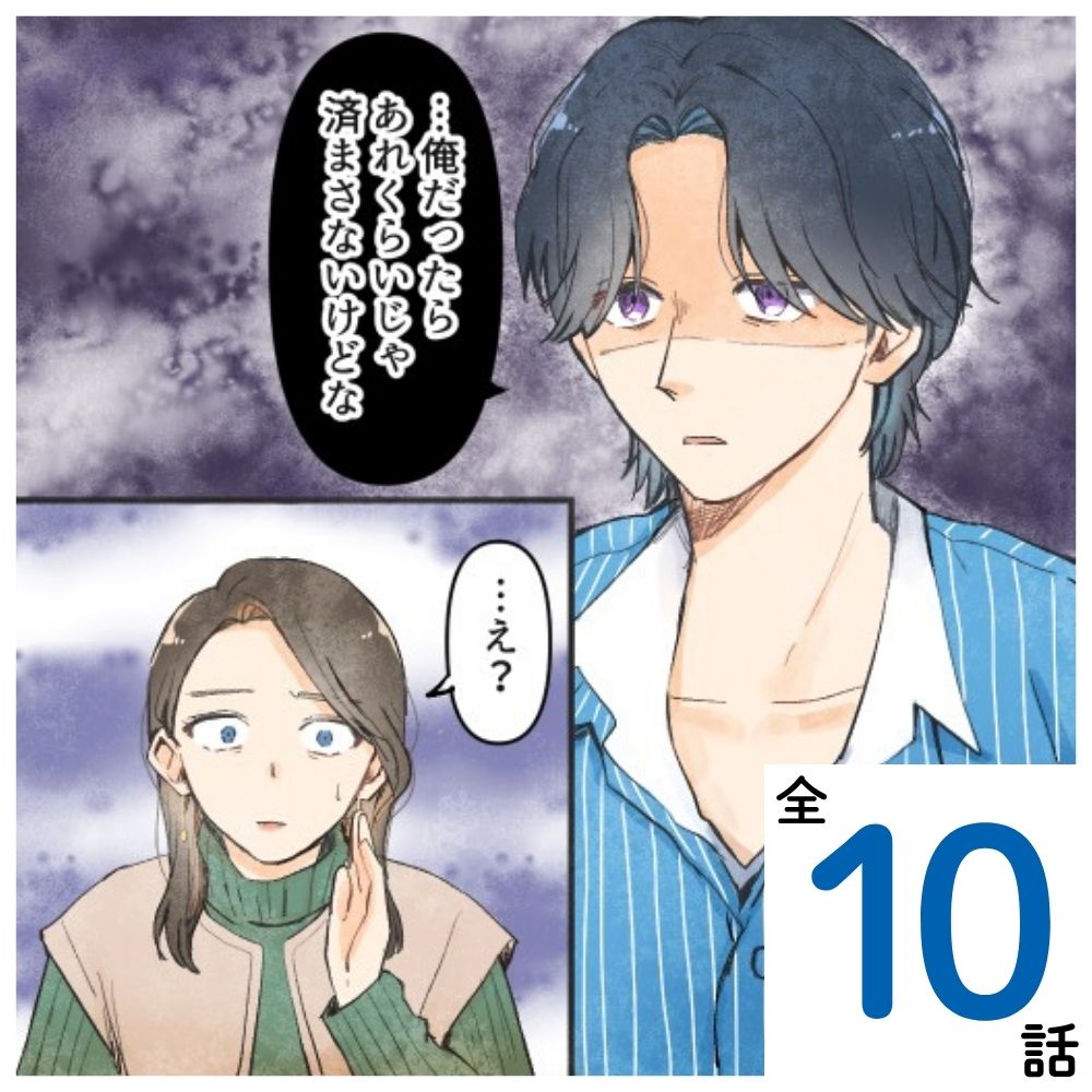 わたしの彼氏はメンヘラでした【#1】
