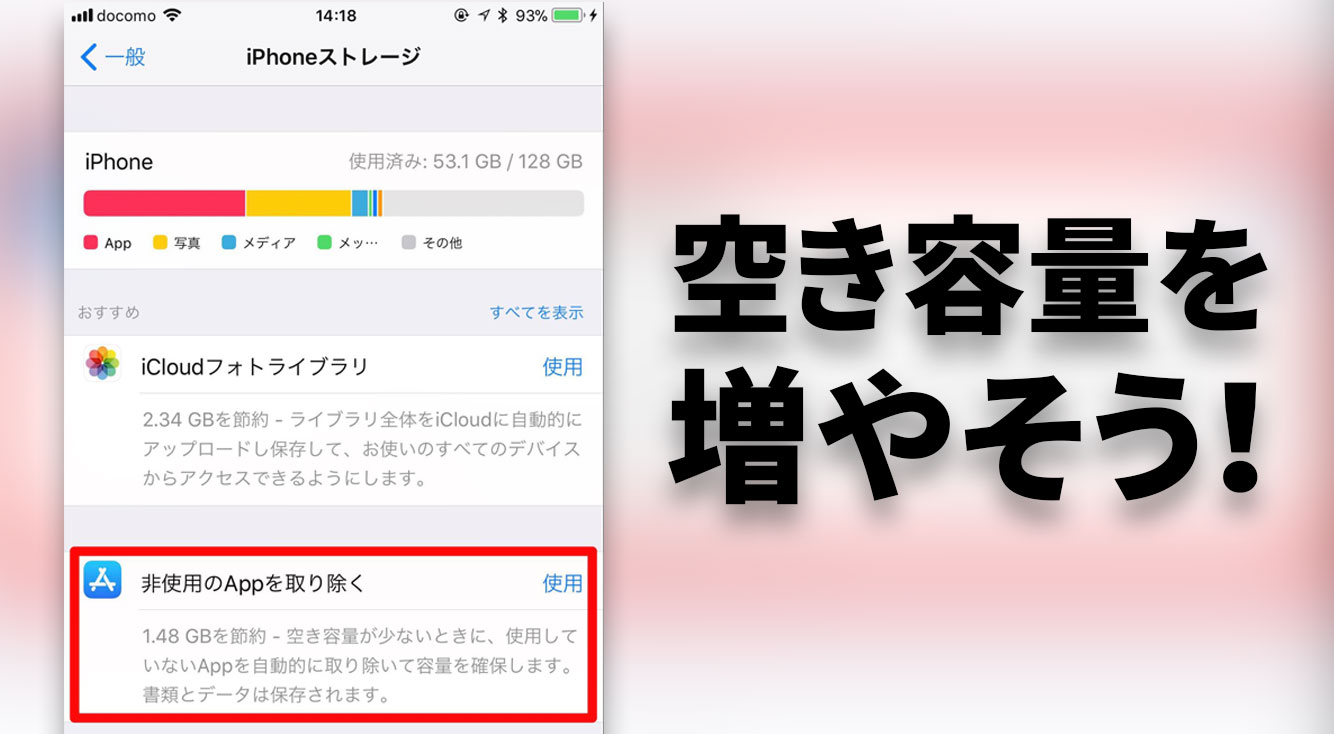 「非使用のAppを取り除く」とは?アプリが消えちゃうの?