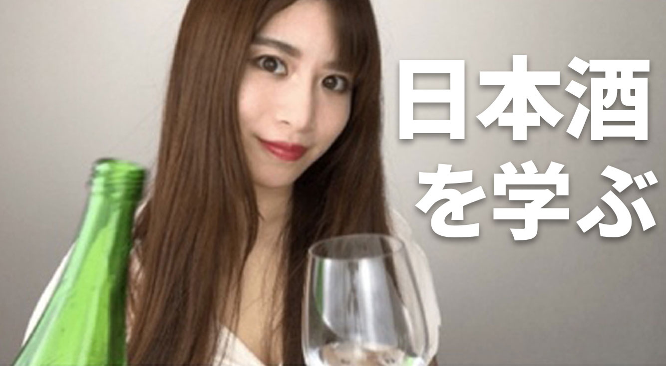 文化やおいしい飲み方を知れば、お酒の楽しさ増します☆ 【Masimas（マシマス）】で日本酒を学ぼう！