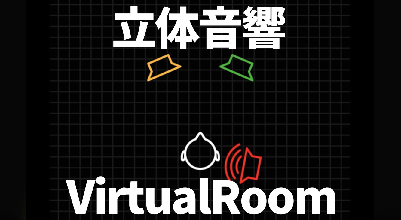 ムズムズするぅう!仮想の部屋に入って音で遊ぼう!!【VirtualRoom】