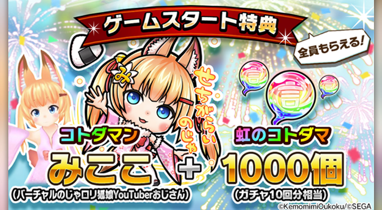 【共闘ことばRPG コトダマン】が正式リリース!ボイス実装でβ版よりさらに豪華に☆