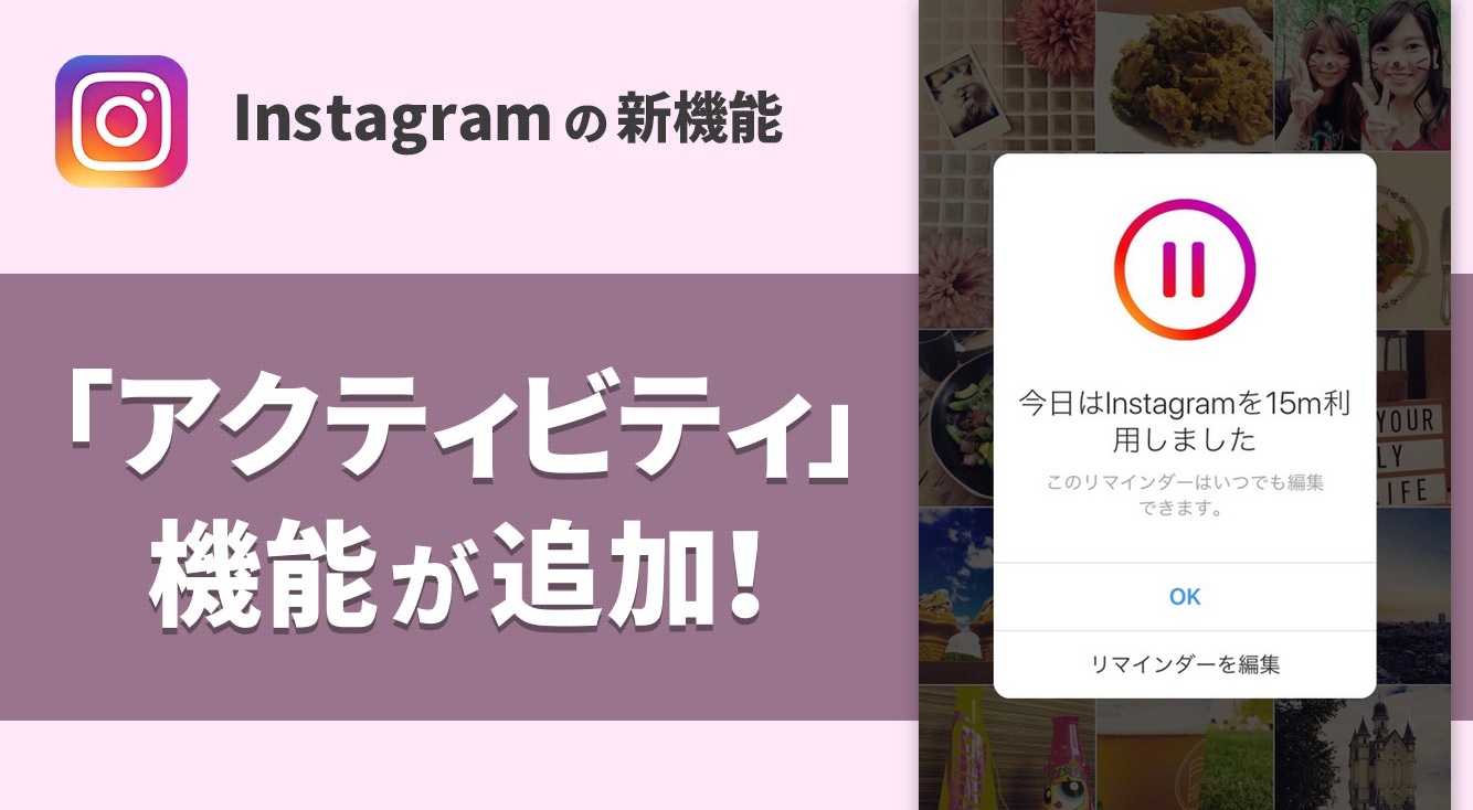 【インスタ】インスタに「アクティビティ」機能が追加!自分の平均利用時間確認・毎日のリマインダー・プッシュ通知ミュートが設定可能に...!