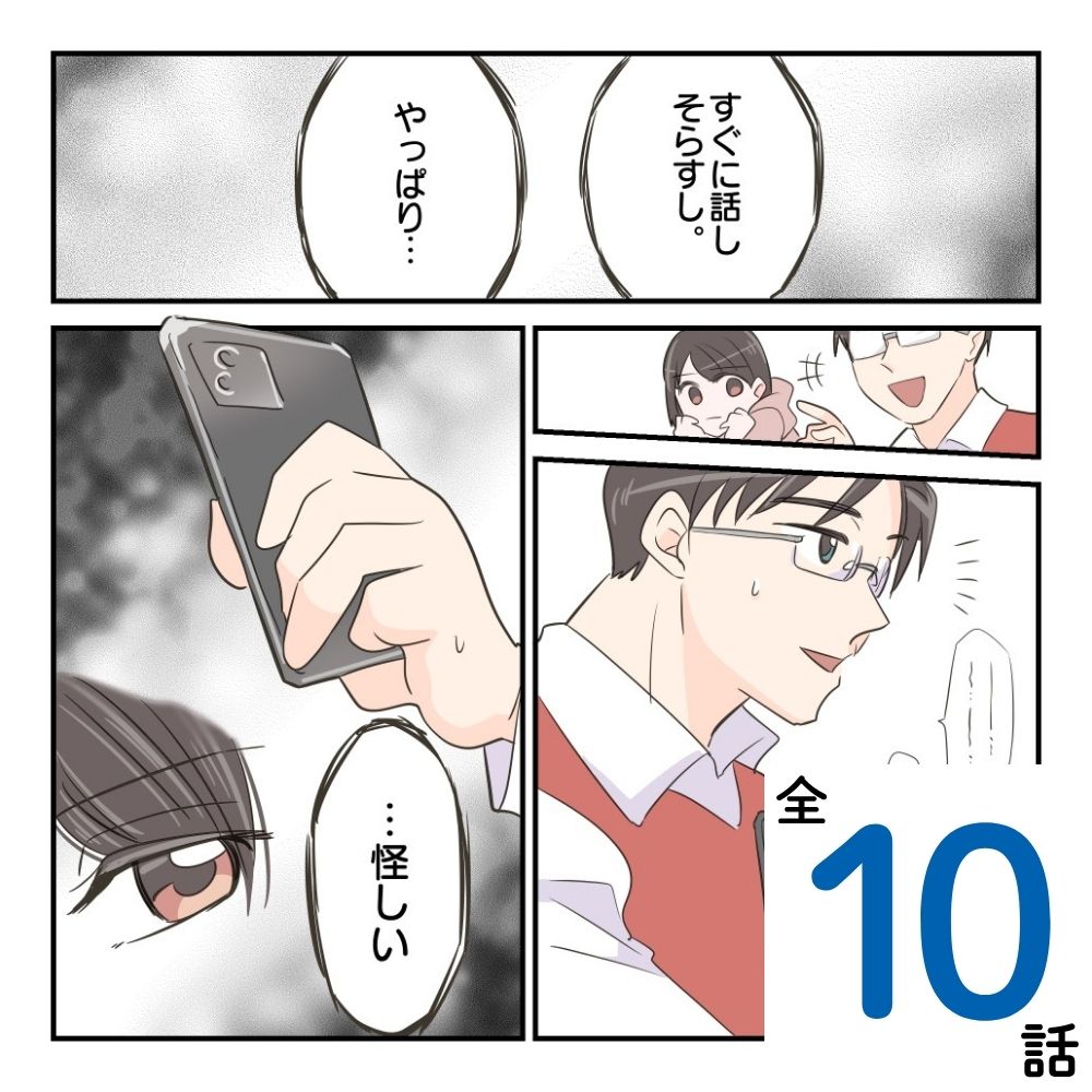パパの浮気を止めなくちゃ【#1】