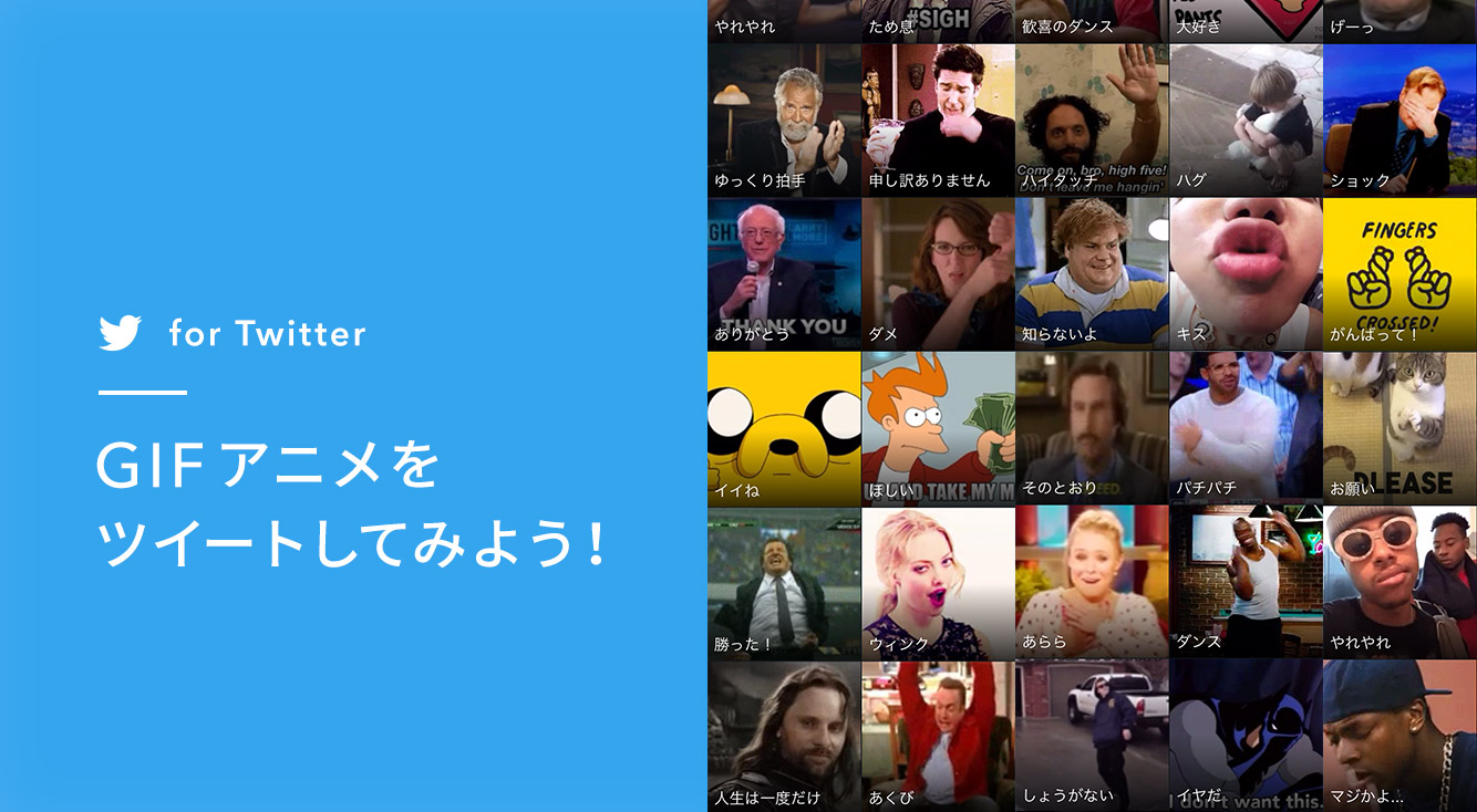 Twitterでgifアニメに挑戦 公式のgifアニメは使い所が不明だけど使ってみよう Getnavi Web ゲットナビ