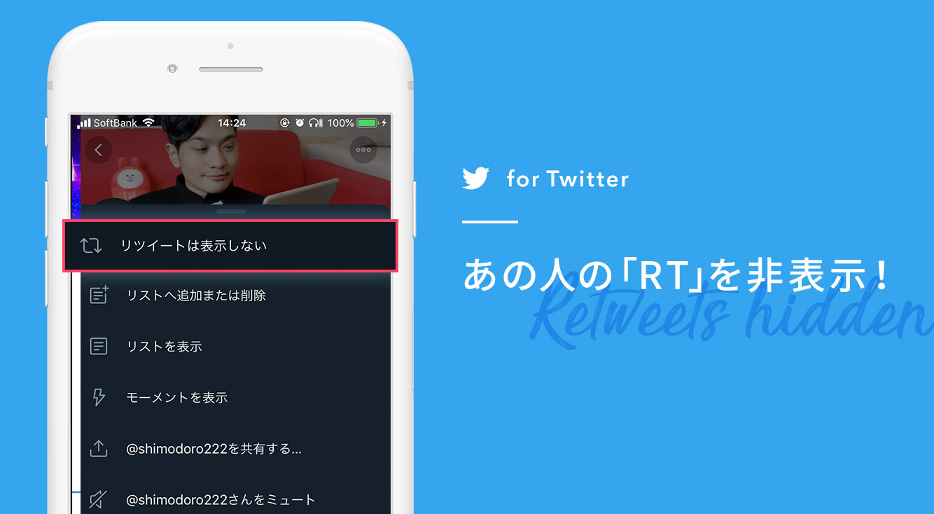Twitterでフォローしている人のリツイートを消す(非表示)方法【Twitter】