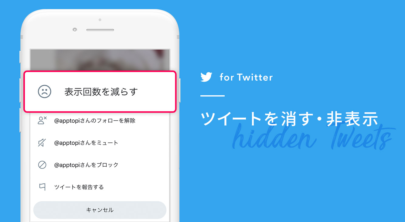 Twitterで「〇〇さんがいいねしました」ツイートを消す・非表示にする方法