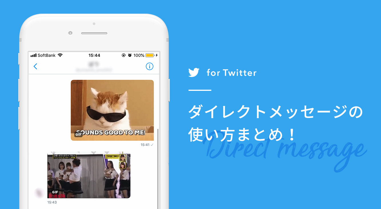 TwitterのDM(ダイレクトメッセージ)の送り方!送信方法や送れる相手などをチェック【Twitter】