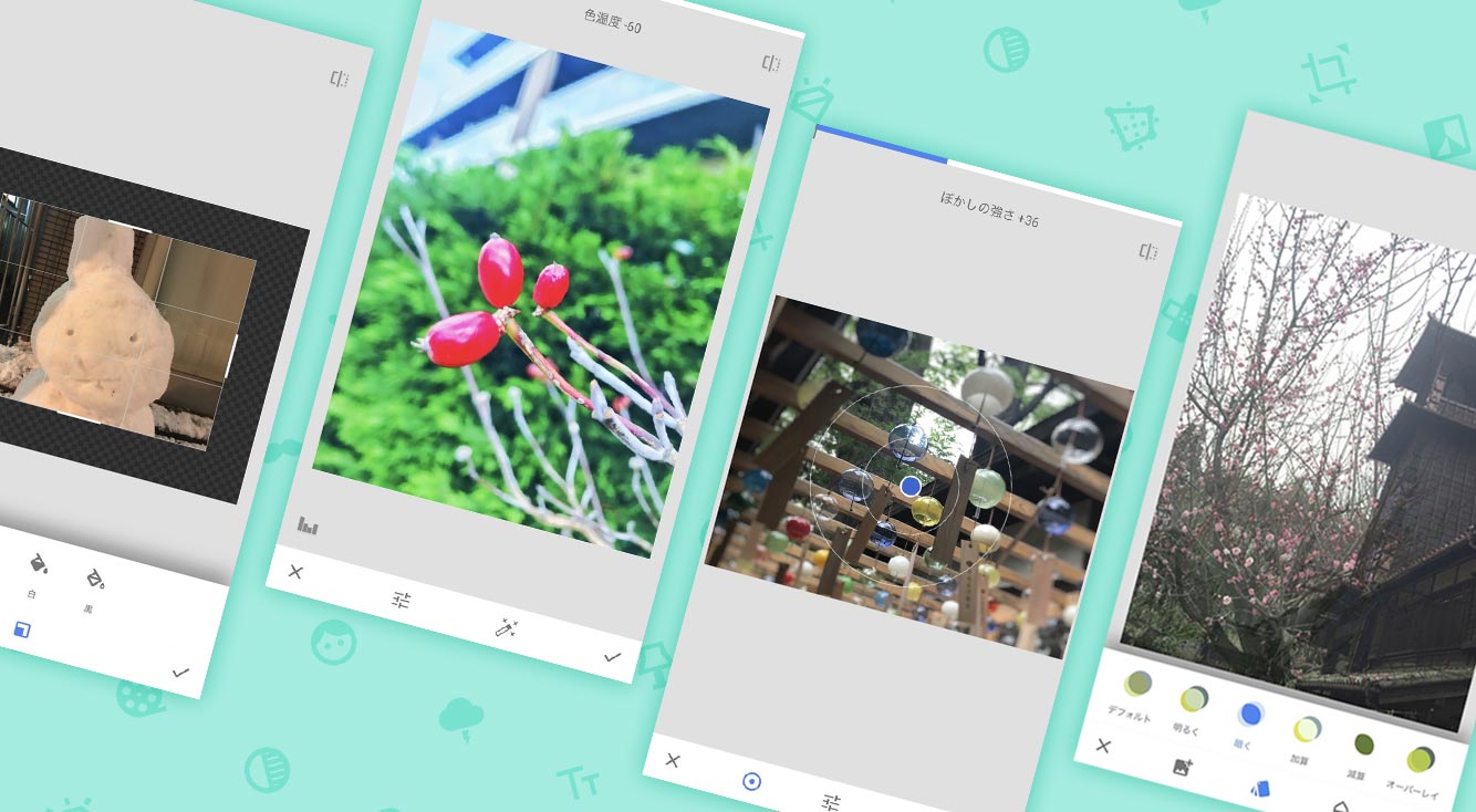 Snapseed 自動でも手動でも 変幻自在に細かい画像加工ができるアプリ 使い方まとめ Apptopi