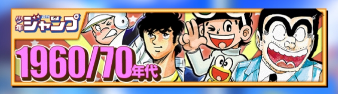 オレコレクションの1960年代・1970年代の登場キャラクター一覧