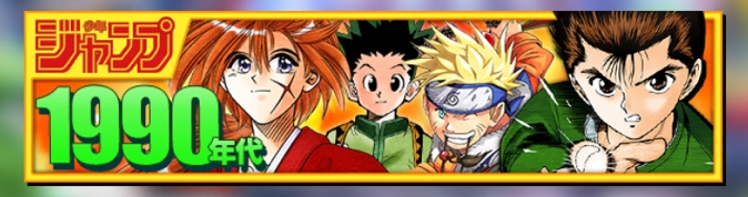 オレコレクションの1990年代の登場キャラクター一覧