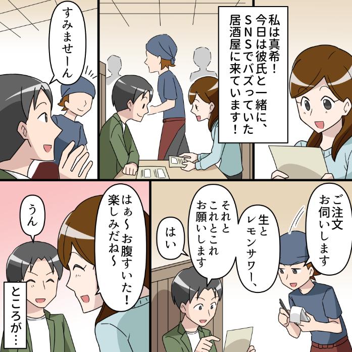 【料理が来ない】SNSで話題のお店に行ってみた！だけど待てども待てども注文したメニューが届かなくて...