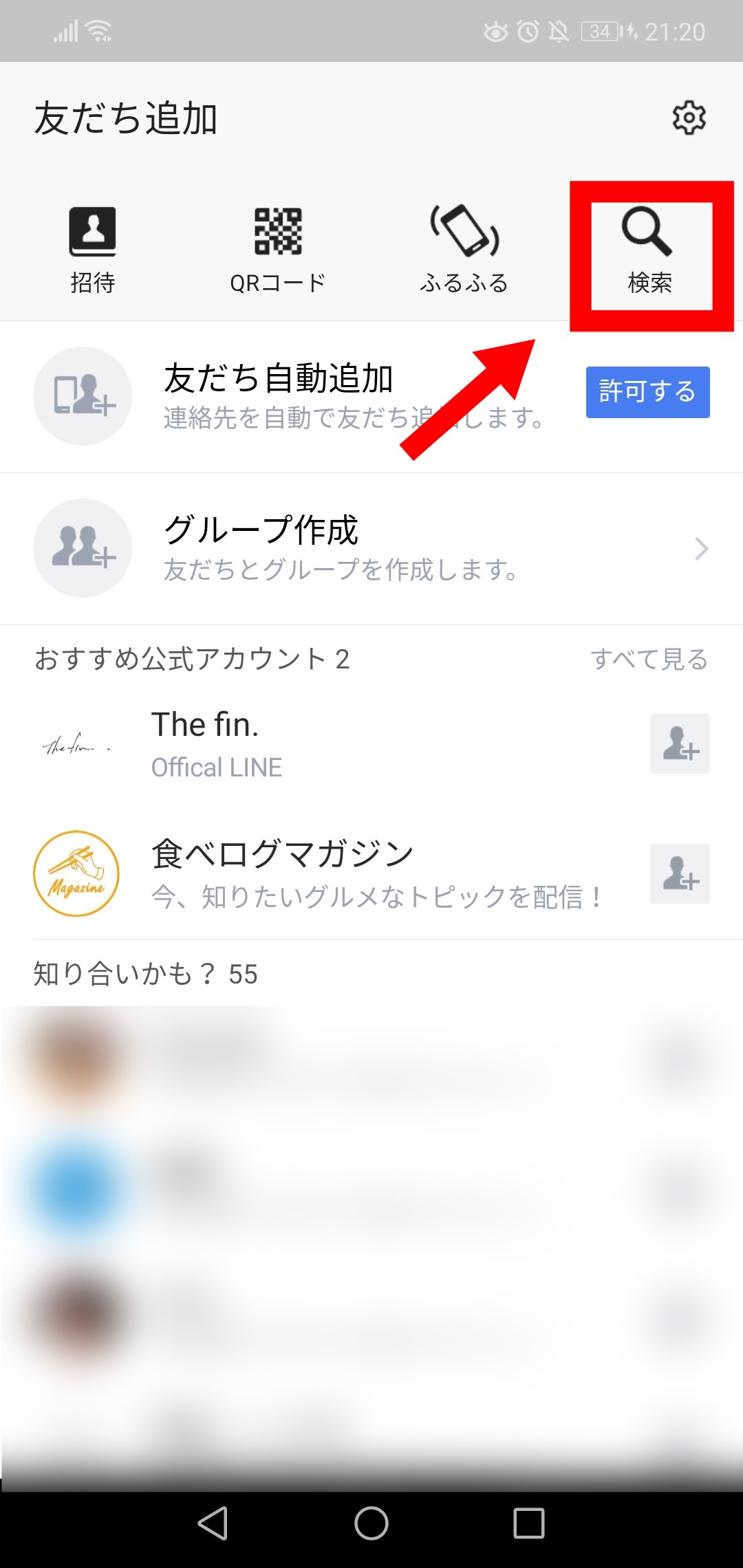 Line 電話番号で検索して友だち追加する方法 出来なかった場合の対処法もご紹介 Apptopi