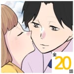私で妥協していた夫【#1】