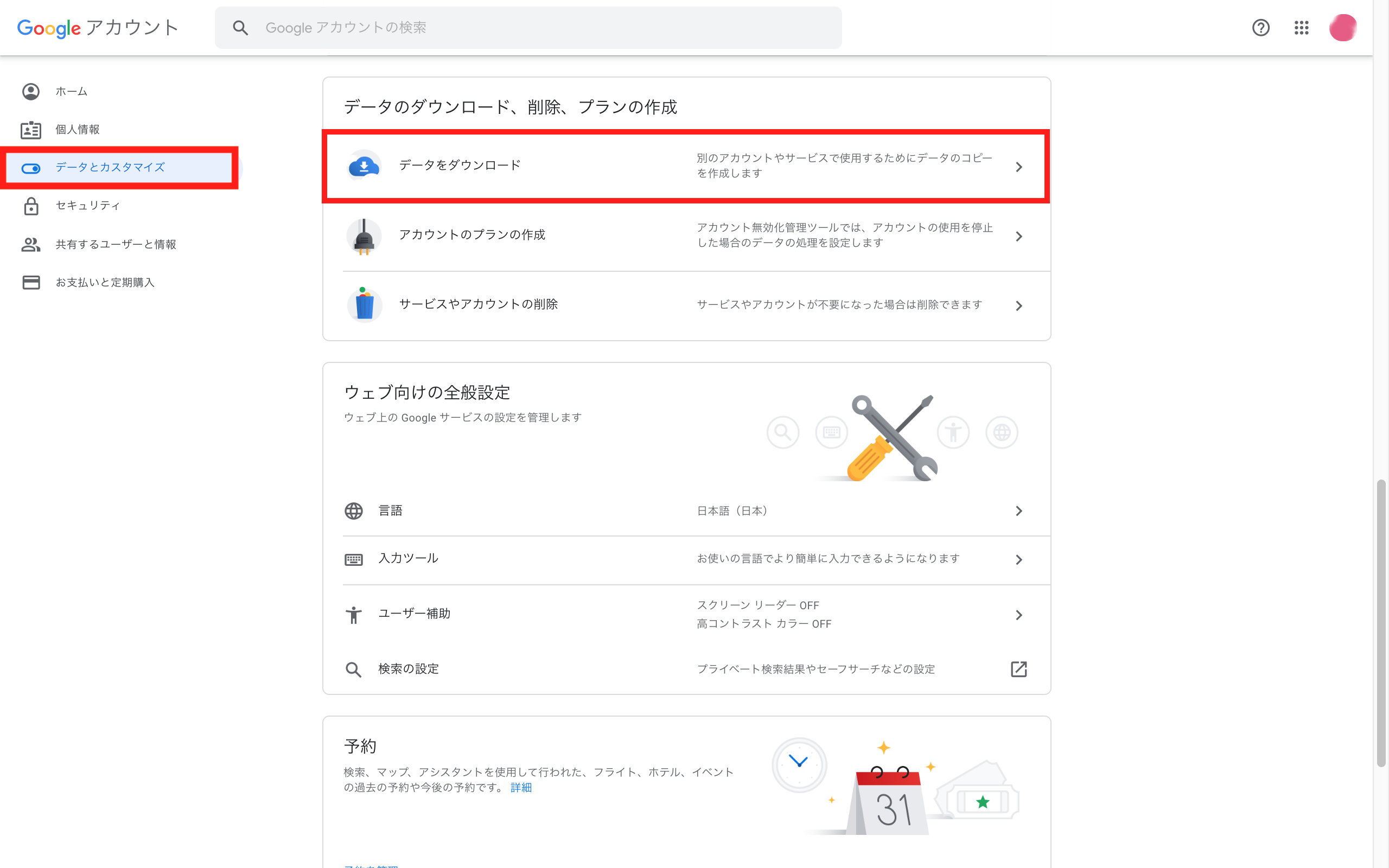ストリートビュー小窓