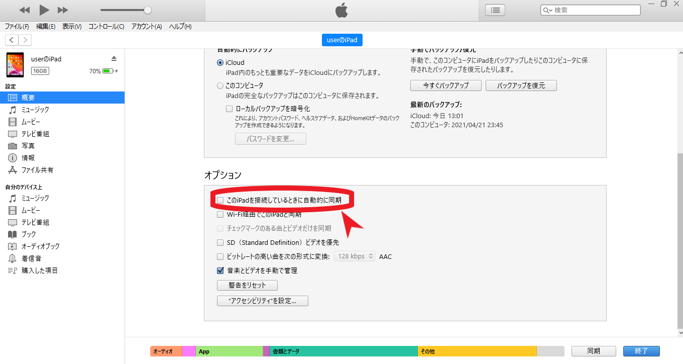 Ipad データを転送する方法はitunes以外にこんなにあるよ Apptopi