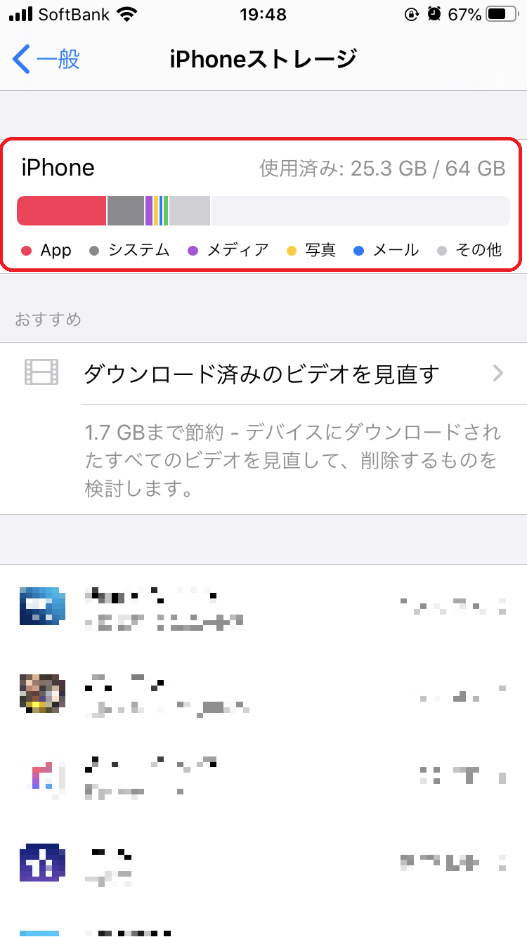 iPhoneストレージ