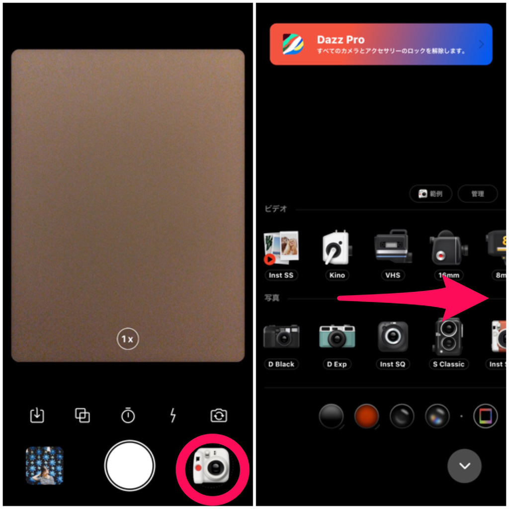 今一番エモいカメラアプリ「Dazz（ダズ）」チェキ風フィルターがこれ一 