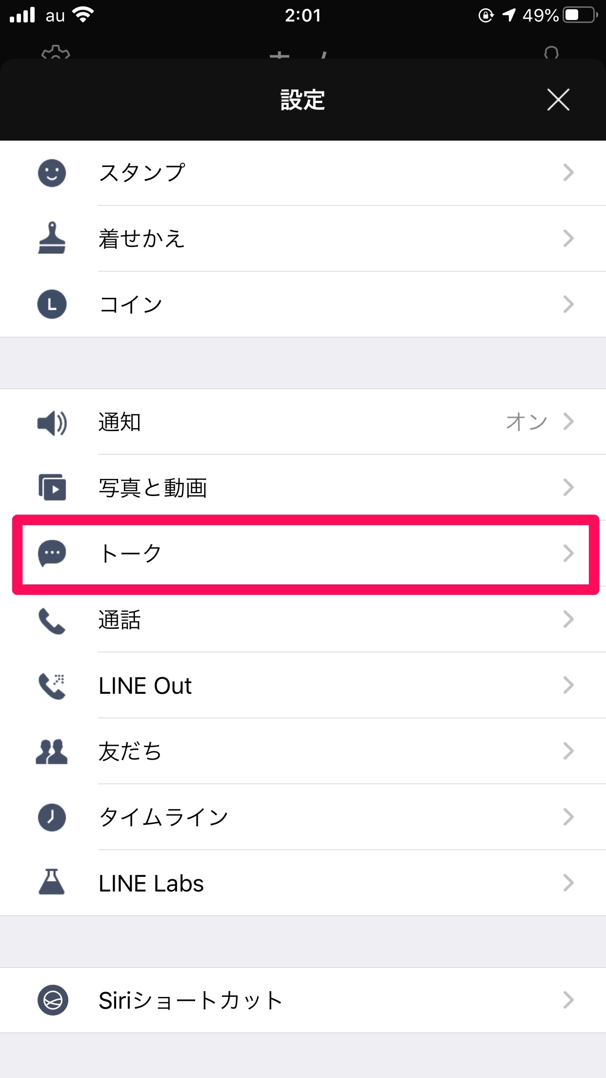 変え 方 文字 line