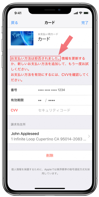 お客様のお支払い方法は拒否されました とappstoreで表示される原因と対策方法とは Apptopi