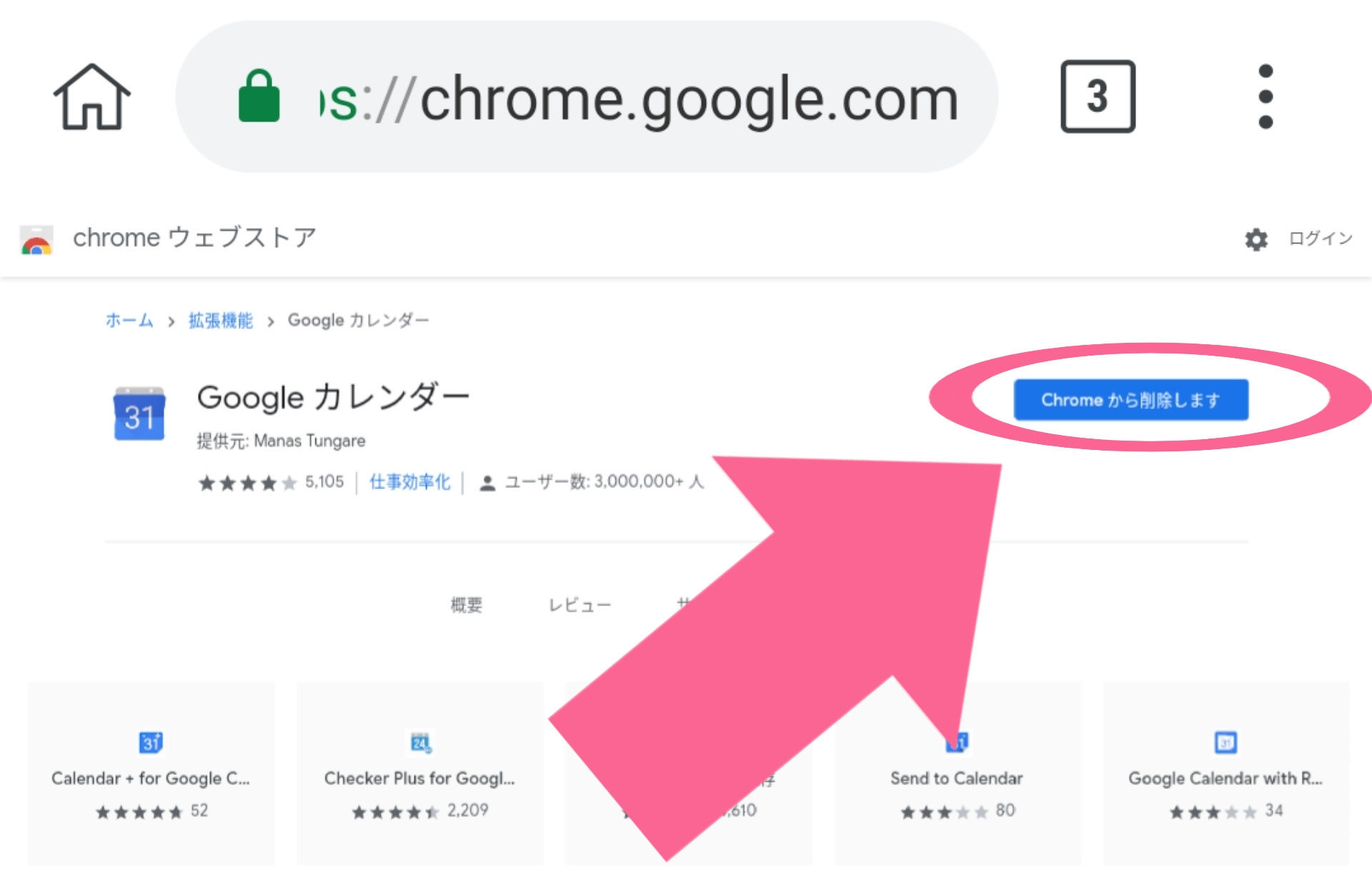 Kiwi Browser　Chrome ウェブストア　拡張機能　Chromeに追加　完了　Chromeから削除します