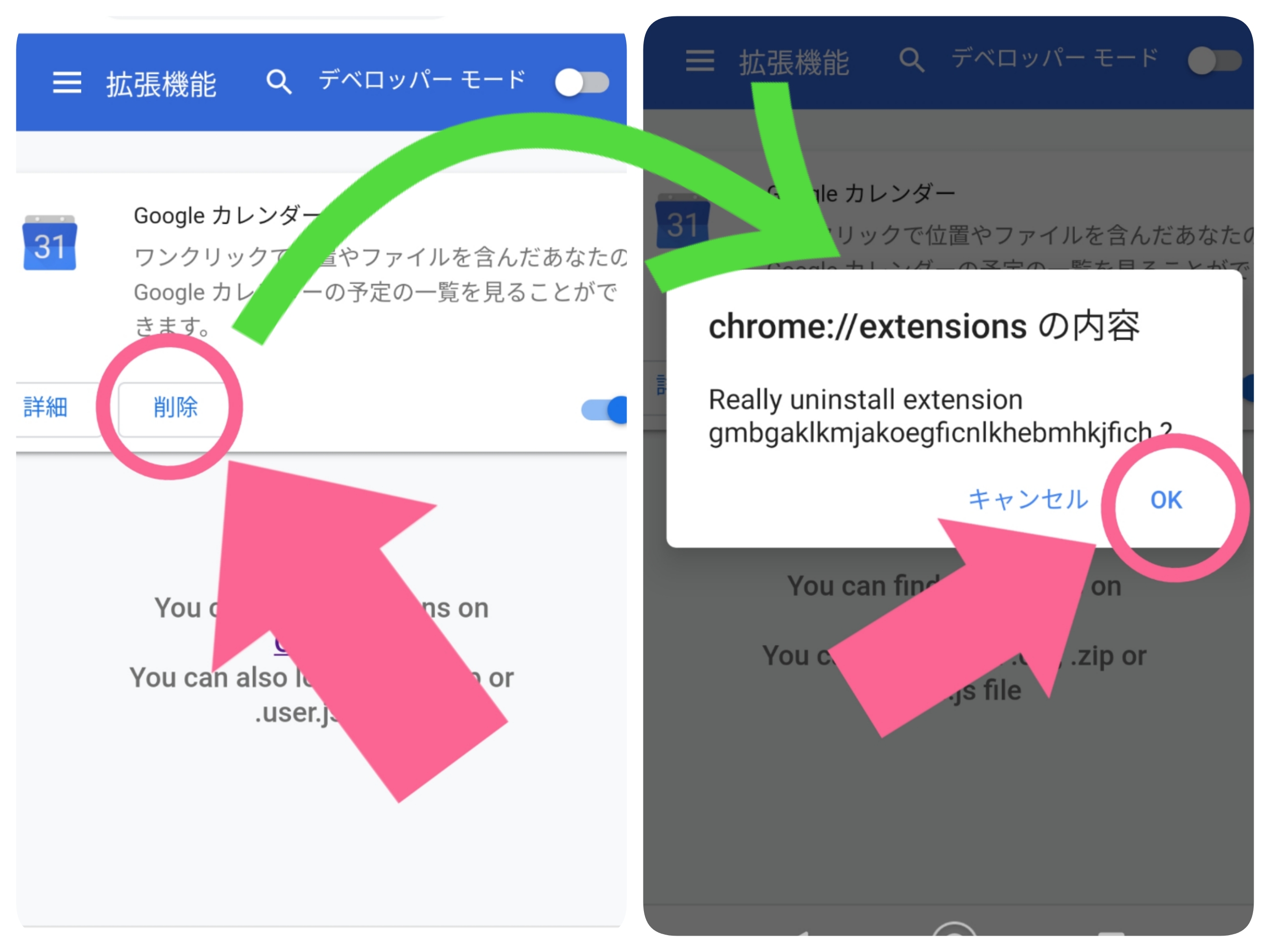 Kiwi Browser　拡張機能　一覧画面　削除　タップ　確認　OK