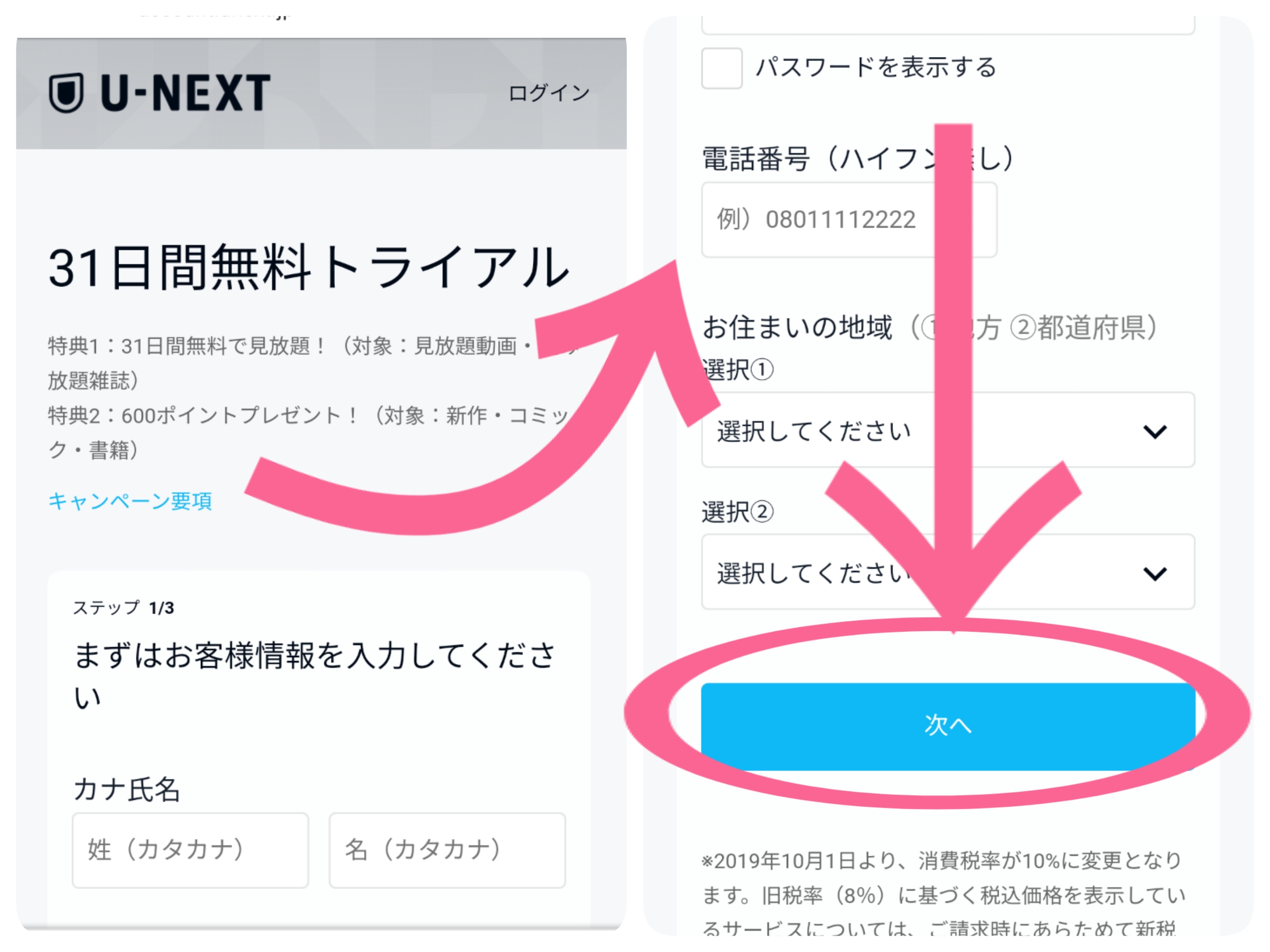 u next 無料 トライアル 何 度 も