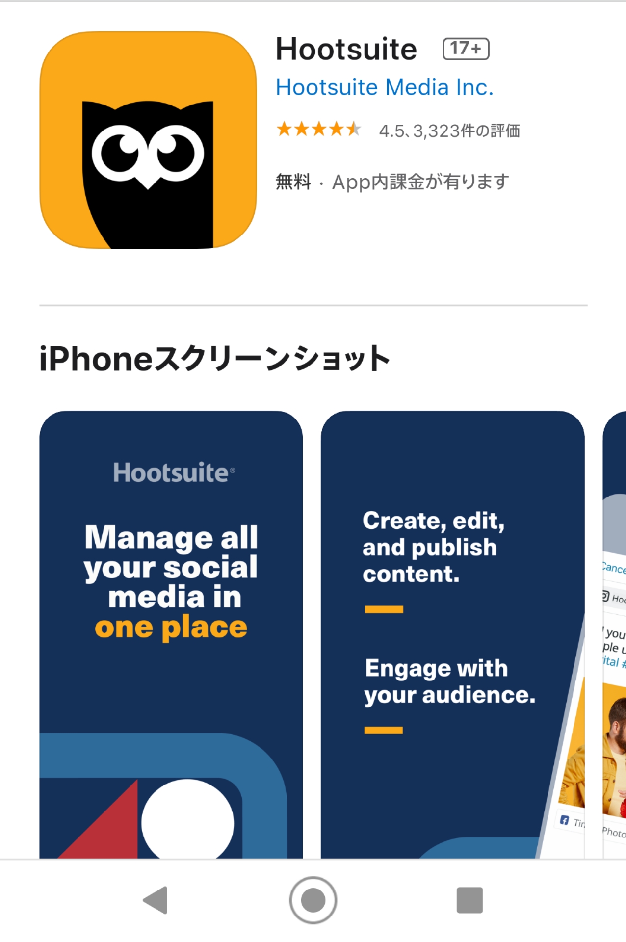 Hootsuite　App store　インストール　iPhone