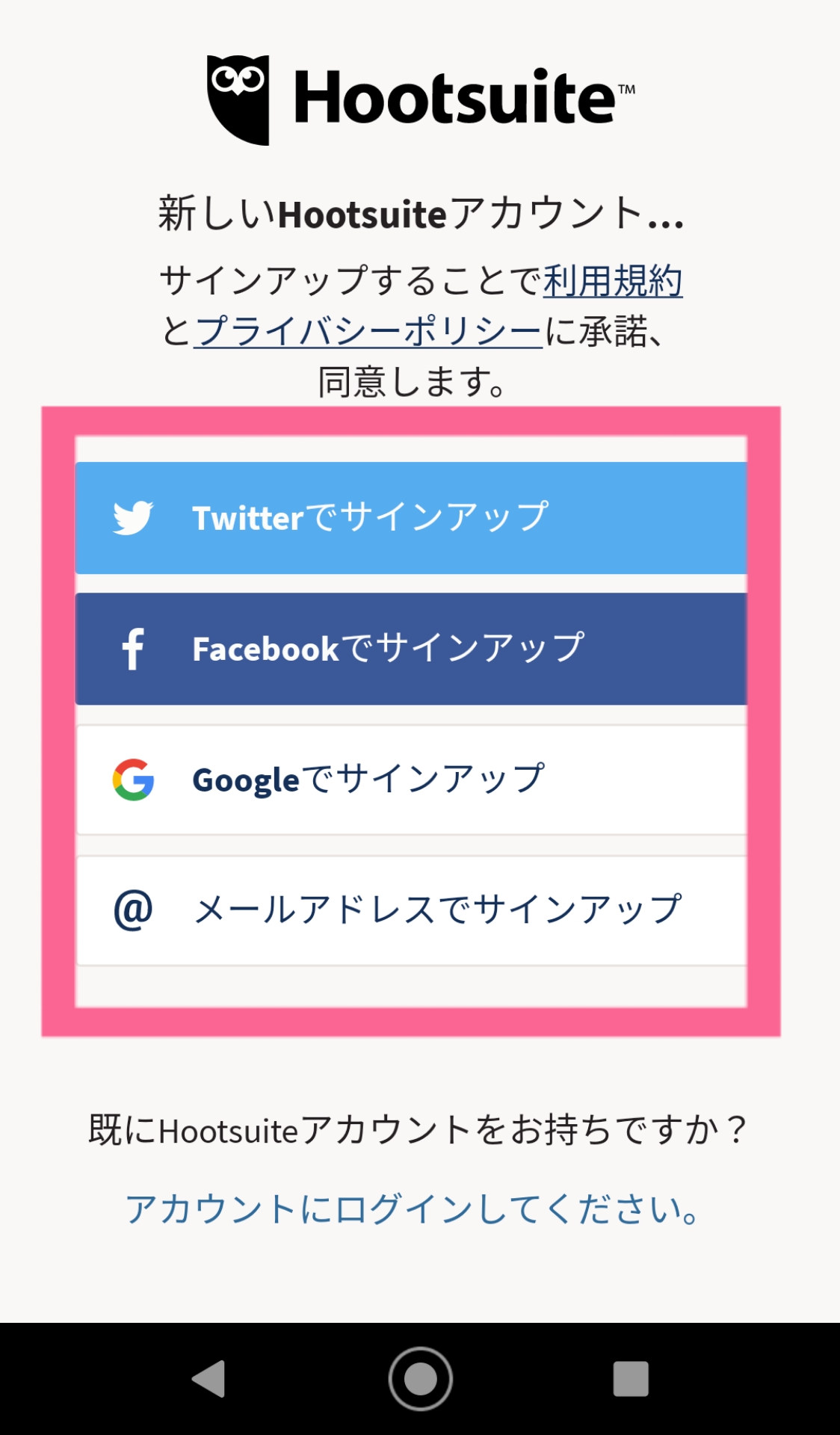 Hootsuite　アプリ　SNS　選択
