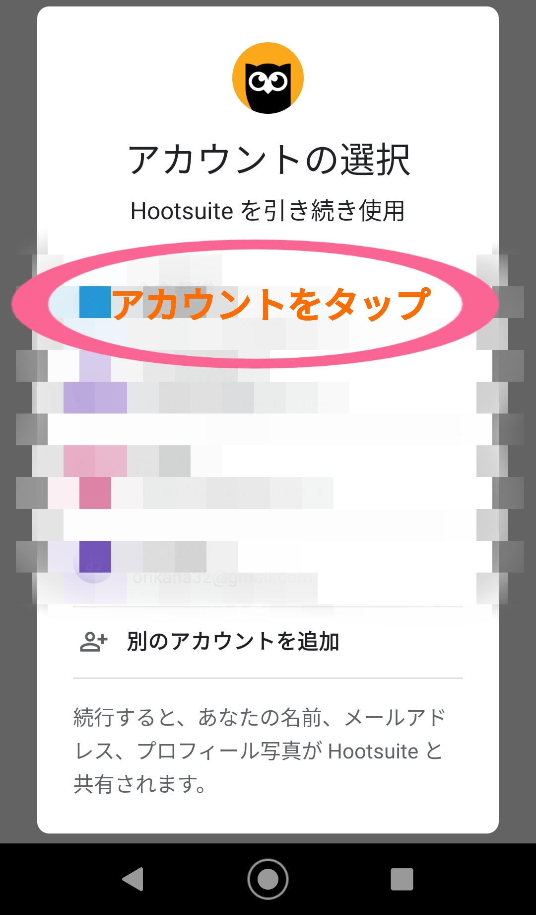 Hootsuite　Googleアカウント　Android　簡単　サインアップ