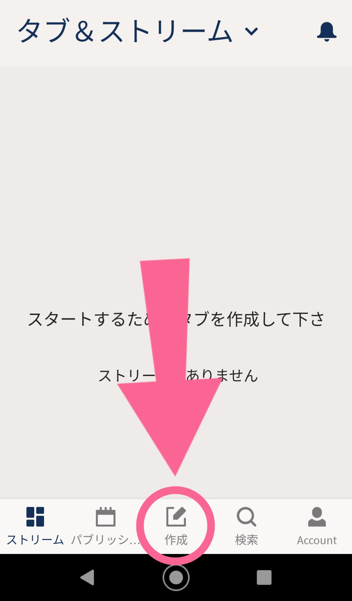 Hootsuite　アプリ投稿　作成　タップ
