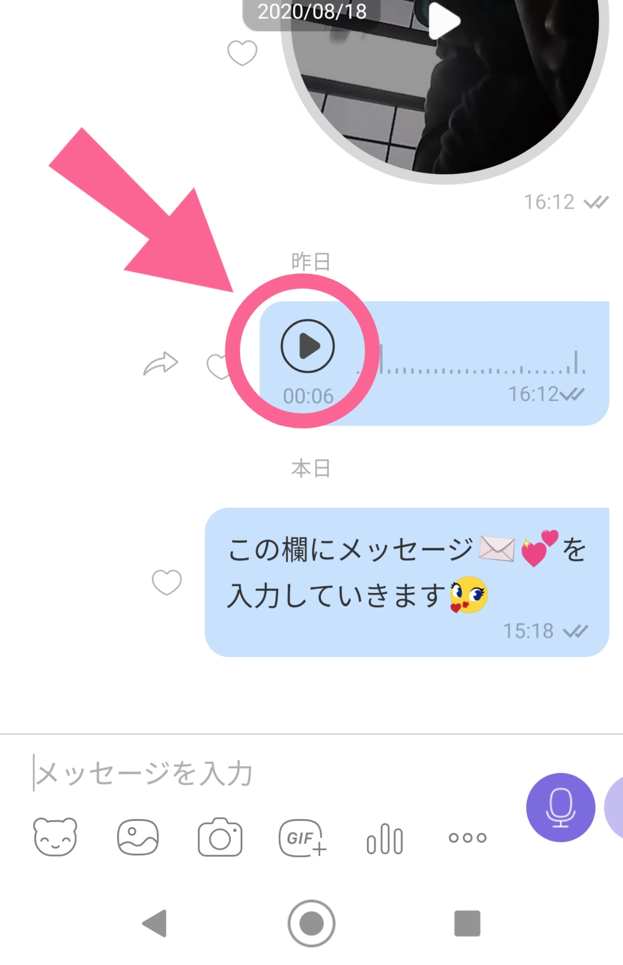 Viber　音声メッセージ　再生　タップ