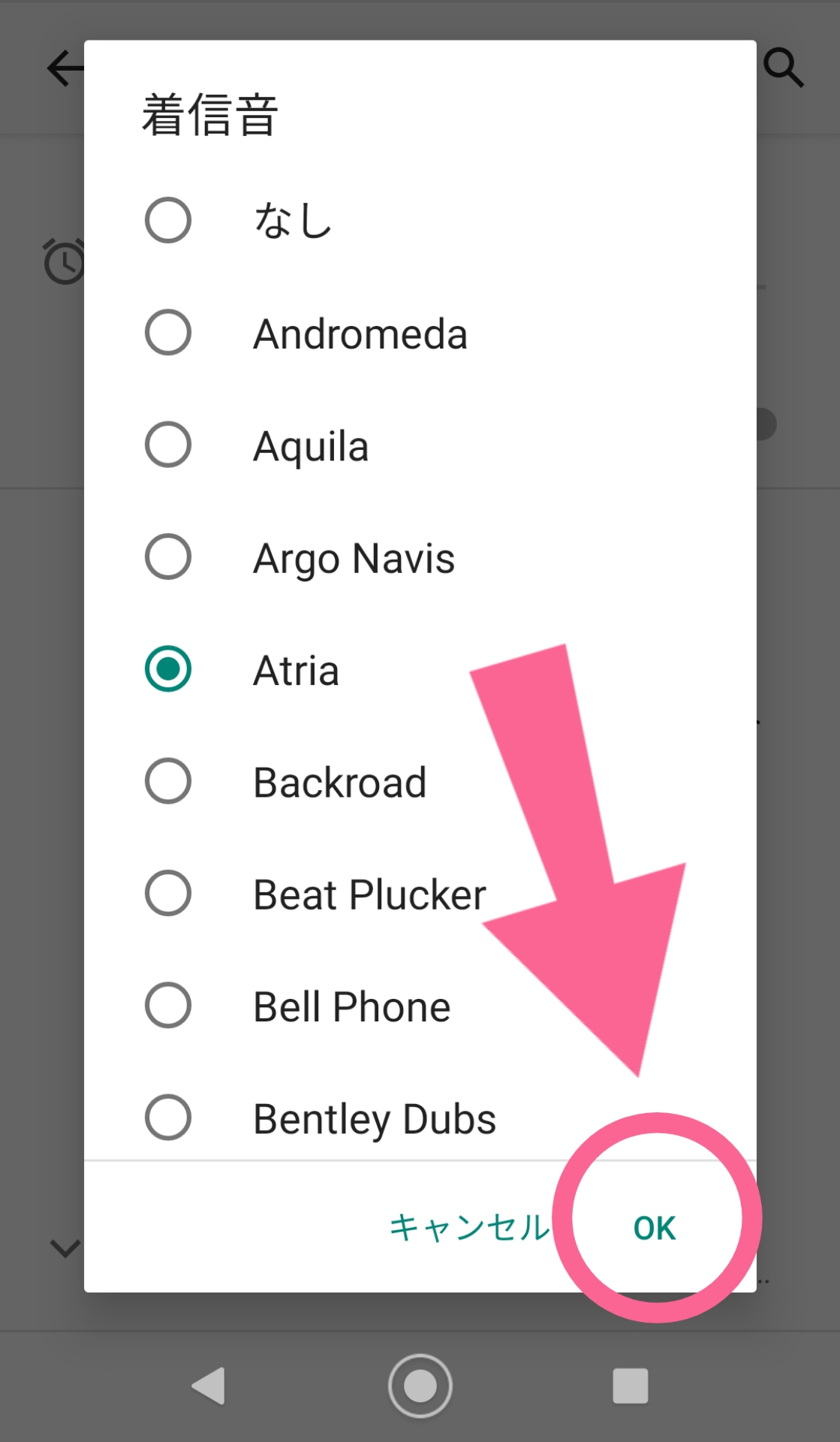 Android　着信音　変更　好きな曲を選択　OK　タップ