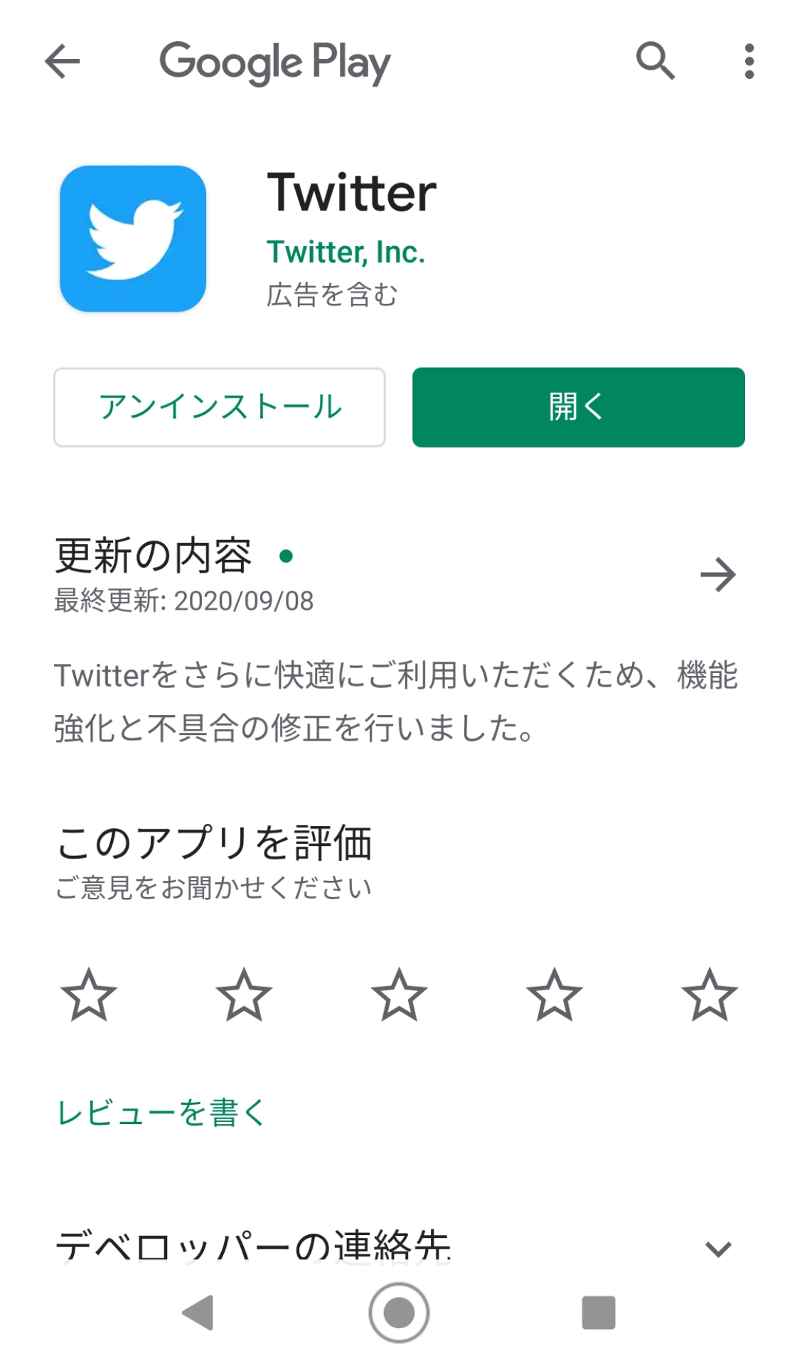 Twitter　アプリ　最新　画面