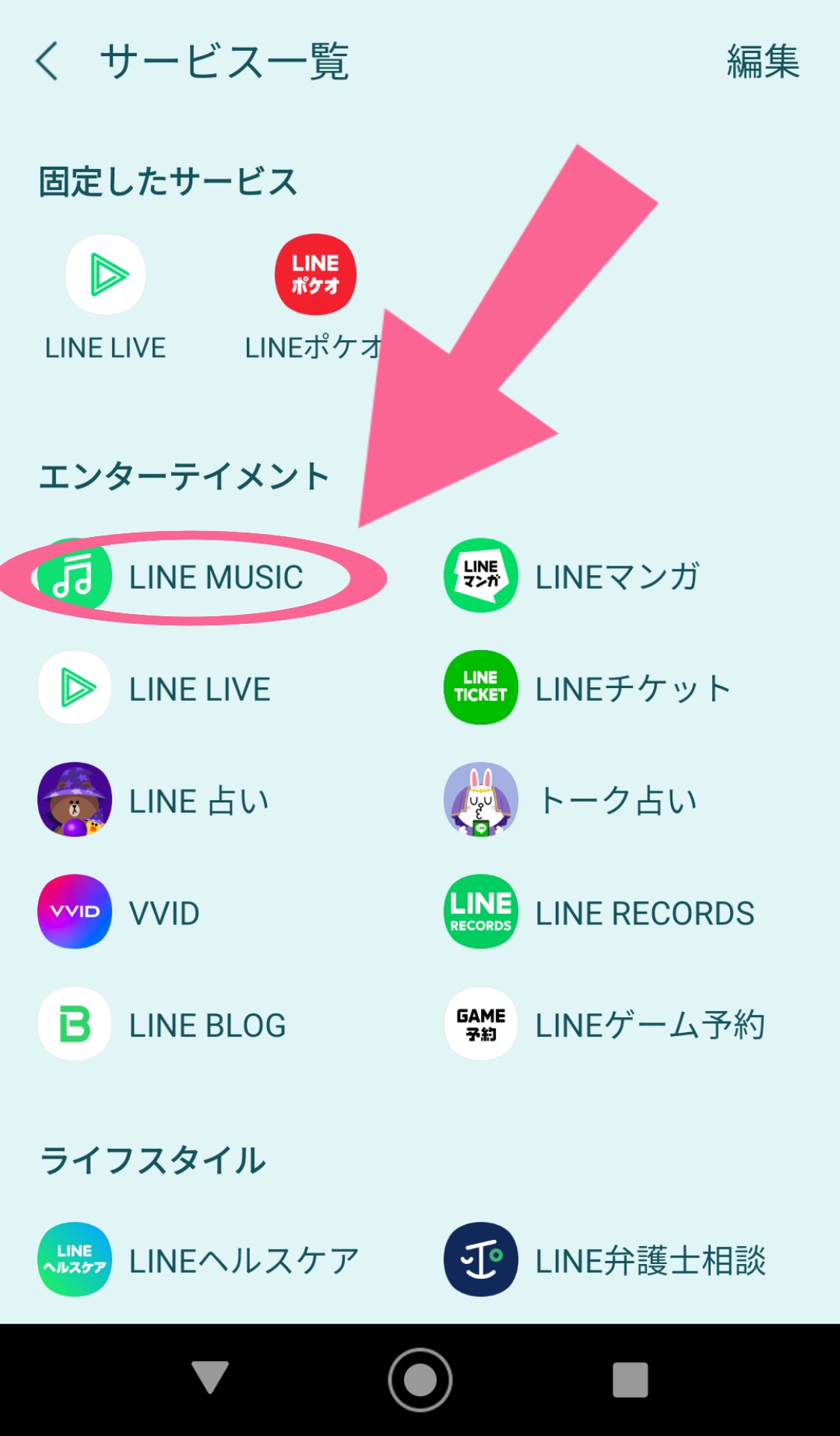 エンターテイメント　LINE MUSIC　タップ