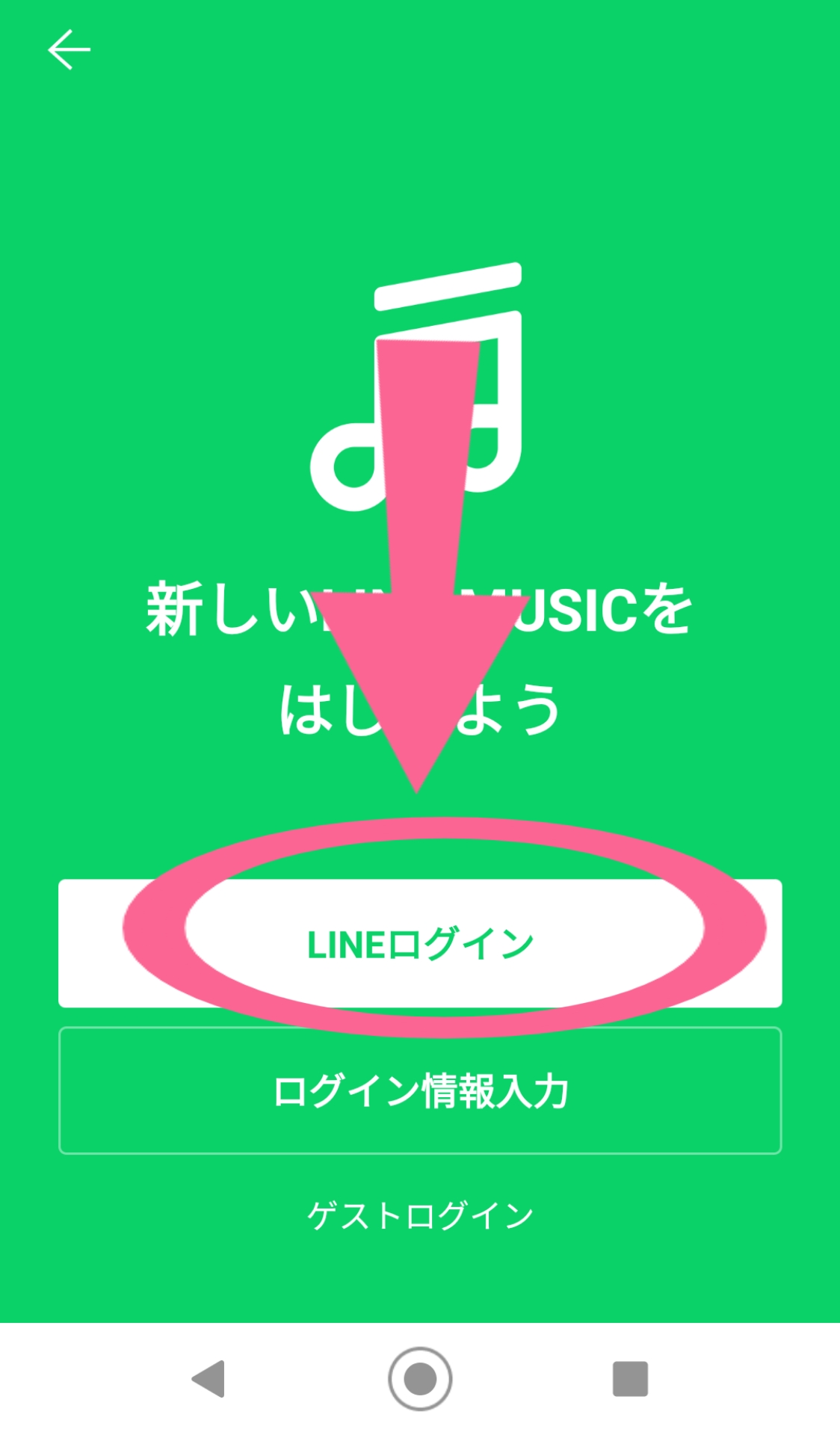 LINE MUSIC　LINEログイン　タップ