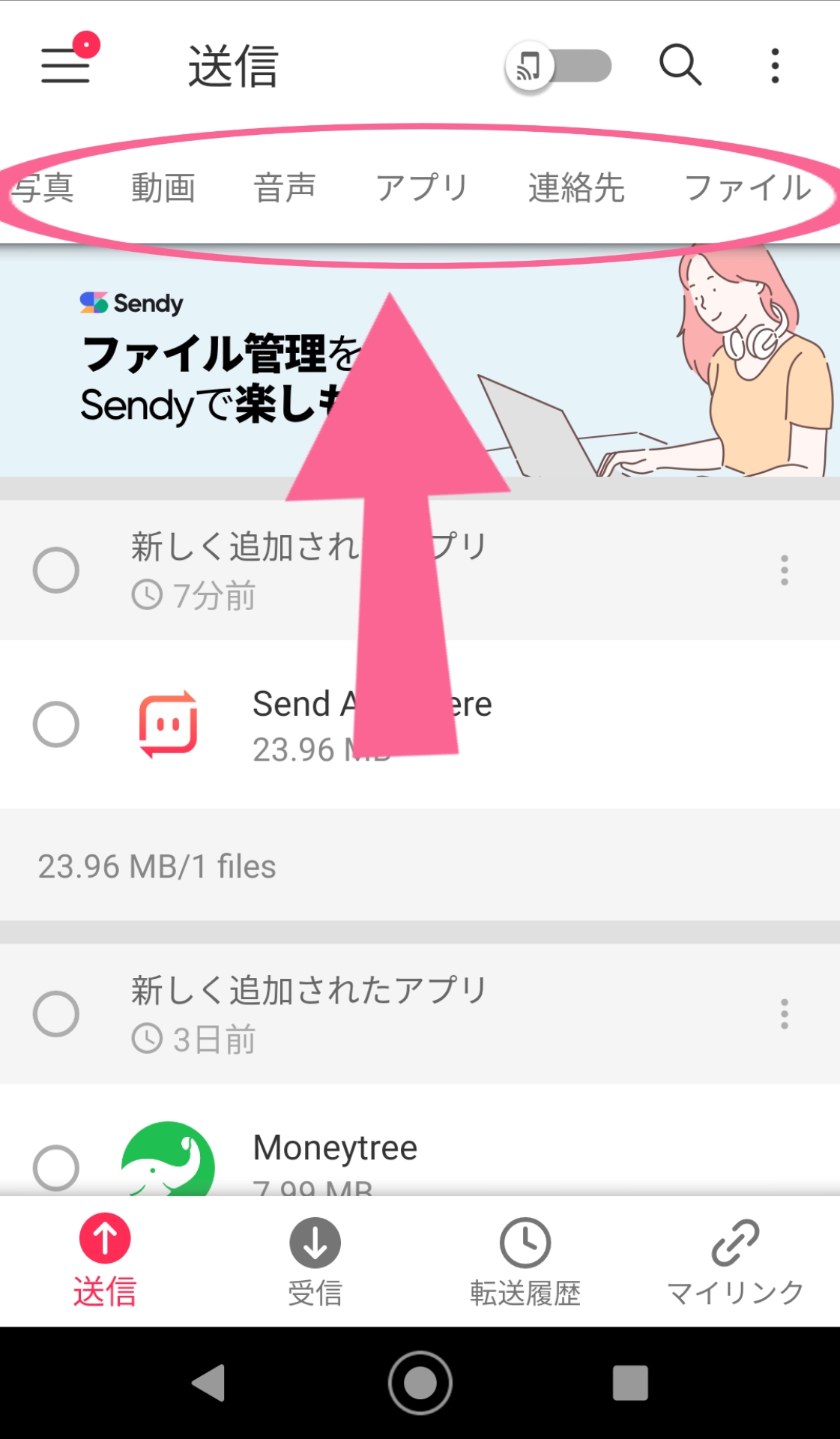 Send Anywhere　ファイル　種類　画像　タップ